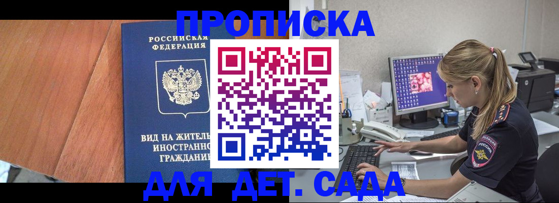прописка ребенка в Павловске