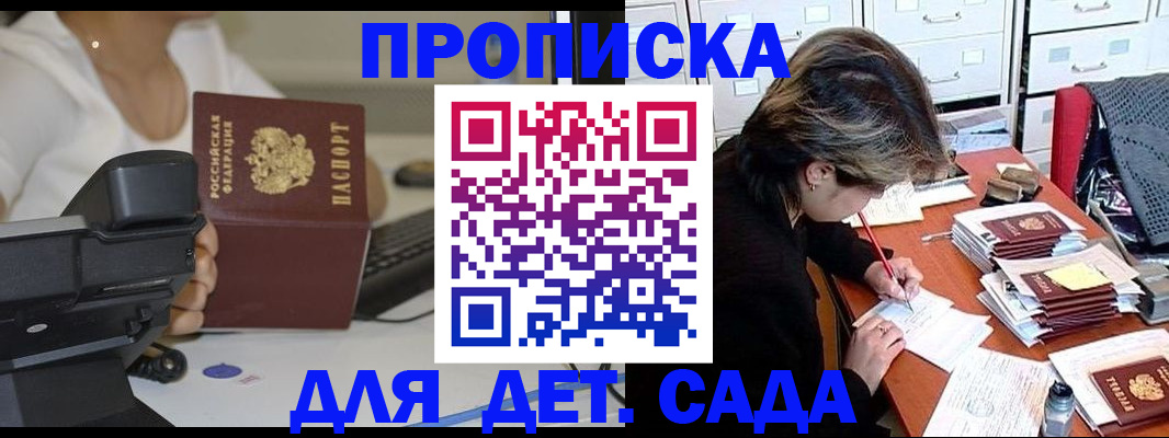 прописка в Павловске