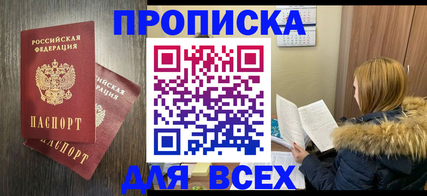 временная регистрация 2025 в Павловске