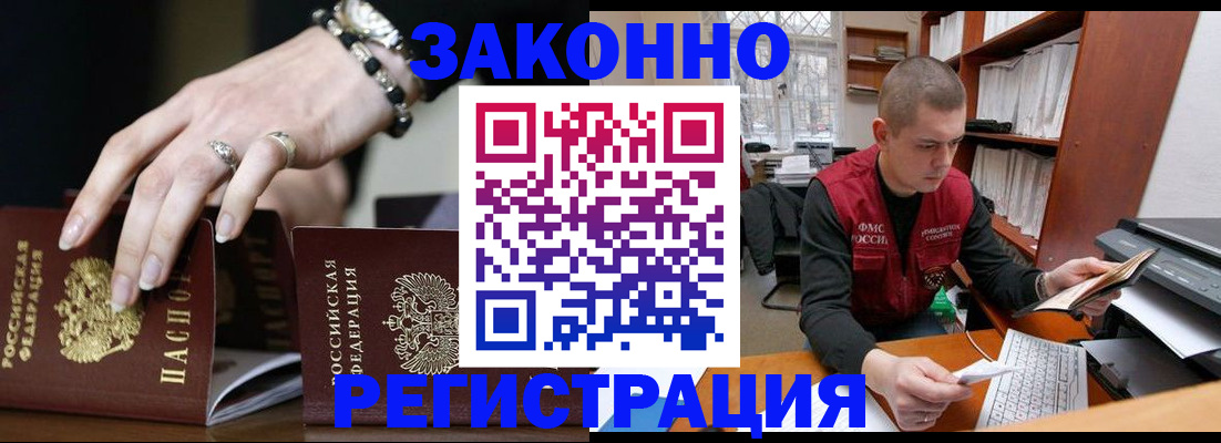 временная регистрация недорого в Павловске